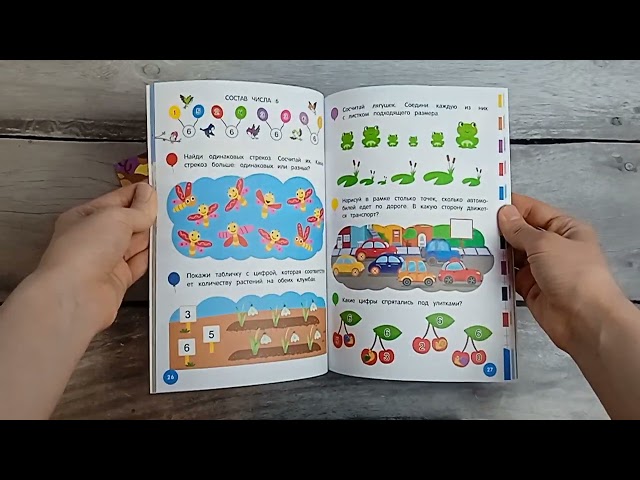 Книга Считаем и решаем (Анна Горохова, Татьяна Колесникова) — 3