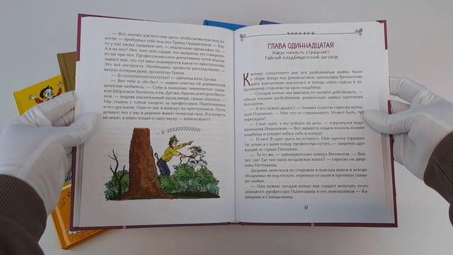 Книга Карандаш и Самоделкин в деревне Козявкино (ил. А. Елисеева) (Валентин Постников) — 3