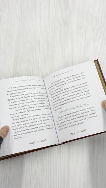 Книга Щелкунчик и Мышиный король (Эрнст Теодор Амадей Гофман) — 4