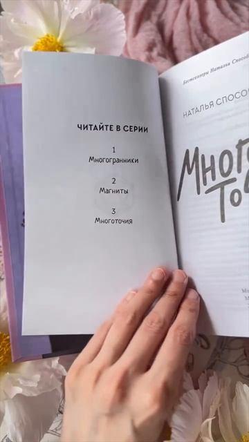 Книга Многоточия (Наталья Способина) — 3