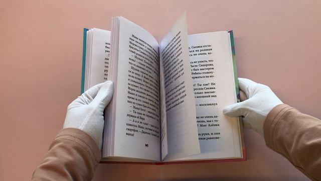 Книга Сказочный патруль. Большой сборник о магии (Аня Пронкевич) — 3