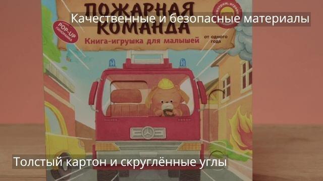 Книга Пожарная команда (Ян Бо) — 3