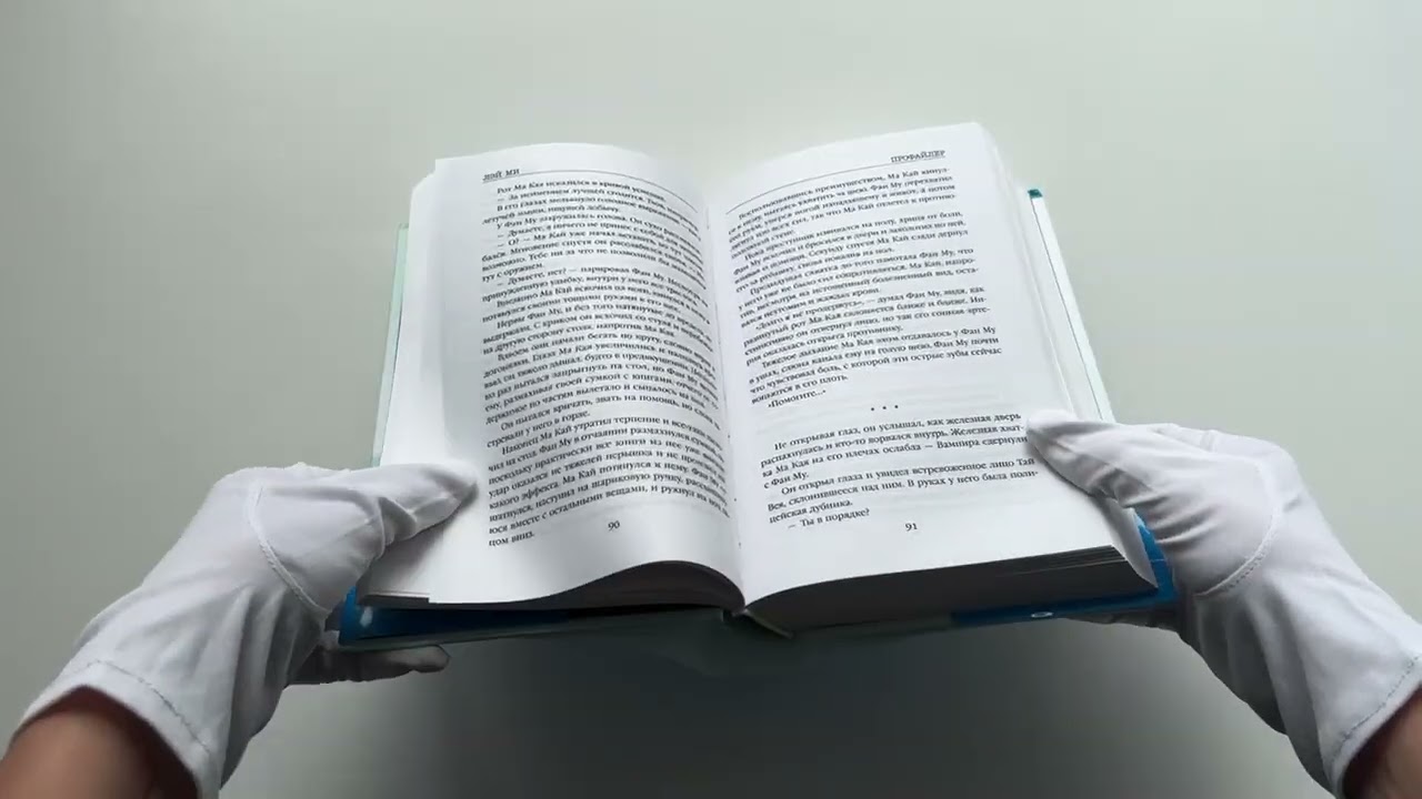 Книга Профайлер (#1) (Лэй Ми) — 3