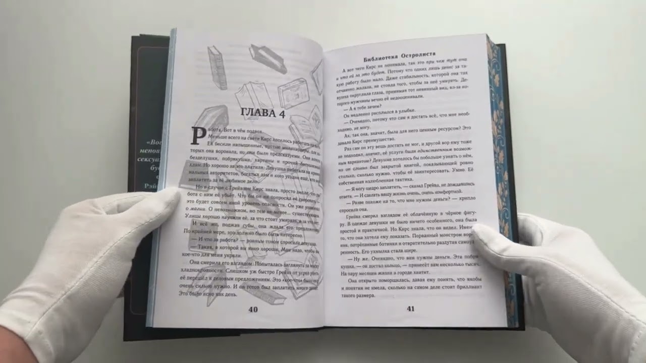 Книга Библиотека Остролиста (К. А. Линд) — 3