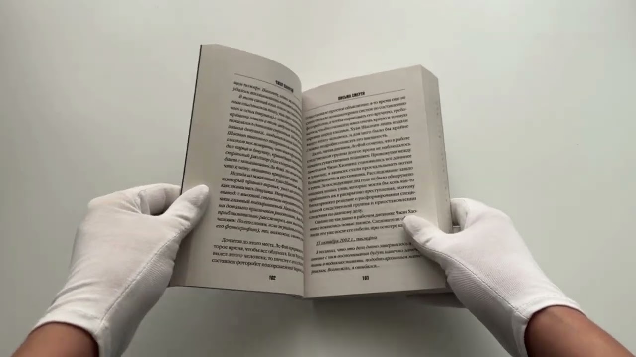 Книга Письма смерти (Хаохуэй Чжоу) — 3