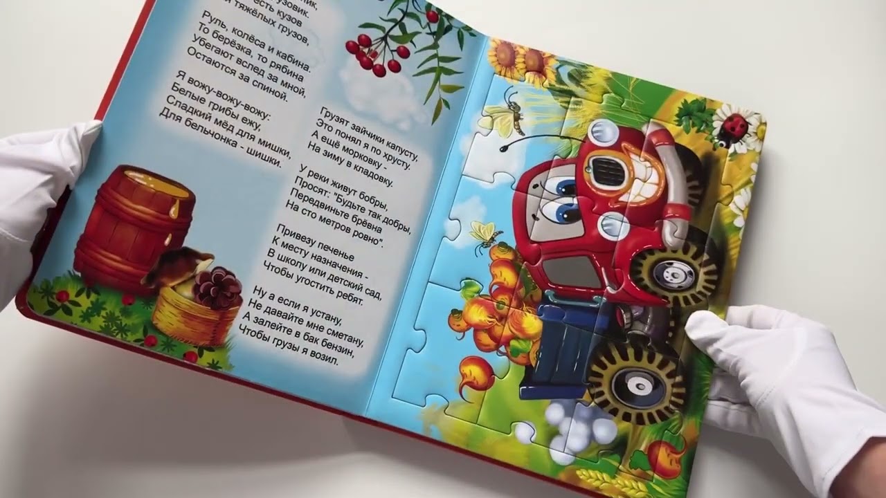Книга Машинки-помощники (В. Разин) — 3