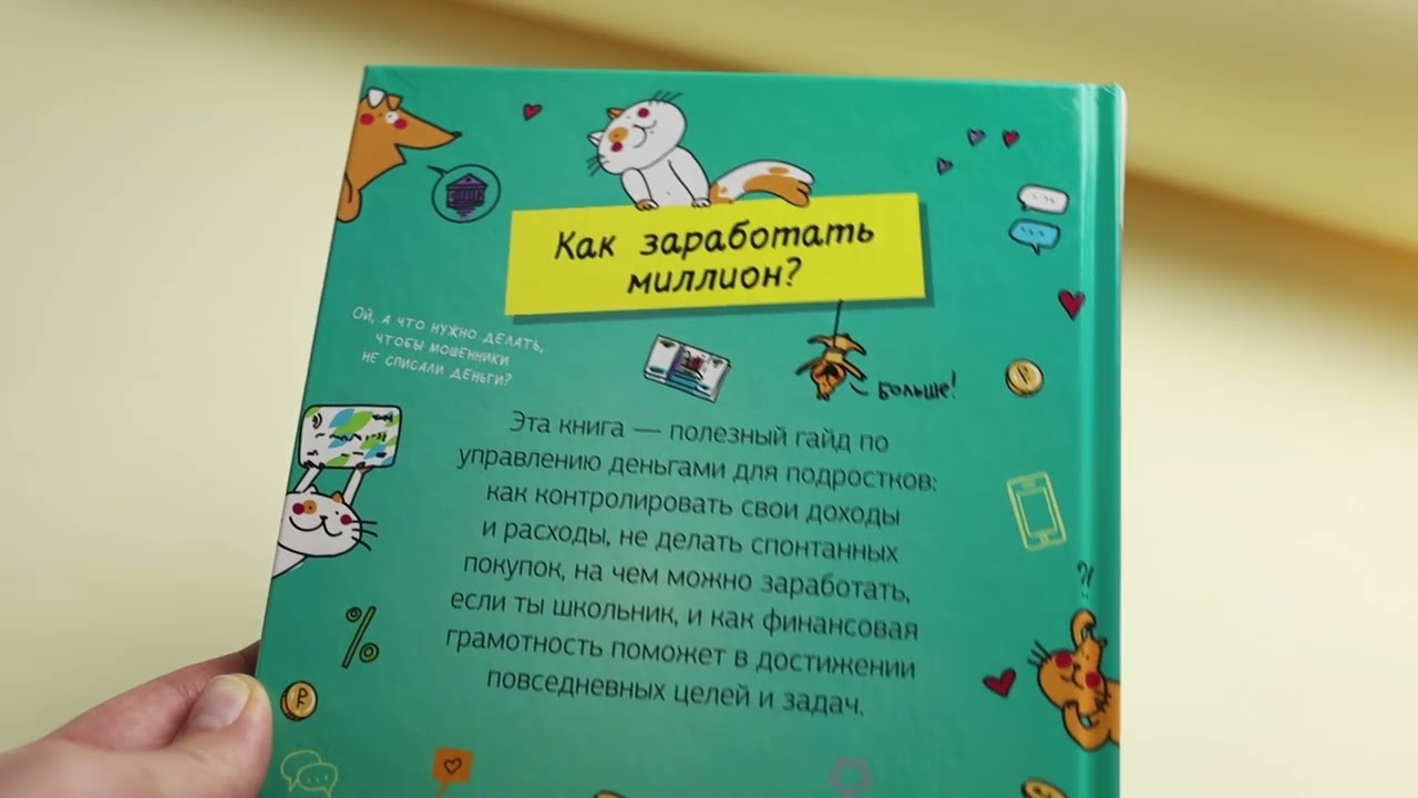 Книга Этому в школе не научат! Вжух - и ты миллионер! Как заработать деньги, если ты школьник (Нина Зверева, Светлана Иконникова) — 3