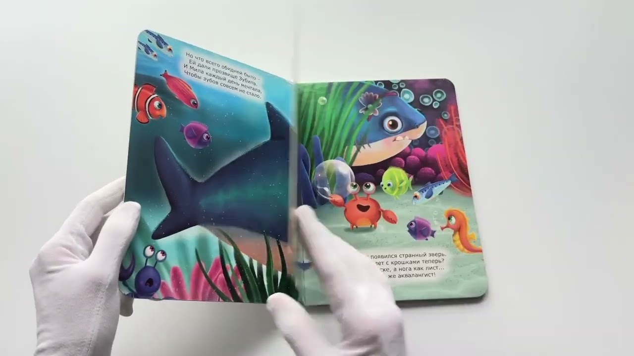 Книга Акула Мила находит друзей () — 3