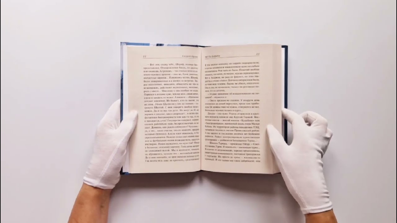Книга Честь пацана (Андрей Орлов) — 3