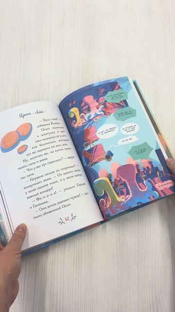 Книга Осьминожка Осип, агент 008 (Ирина Лейк) — 3