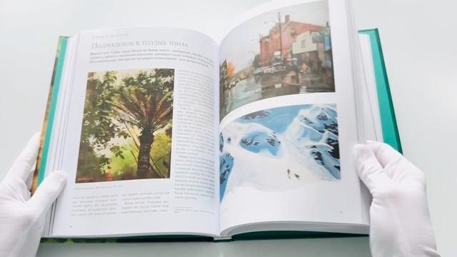 Книга Цвет и свет (Джеймс Гарни) — 3
