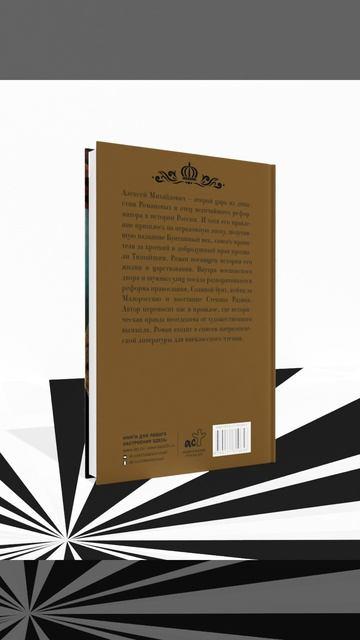 Книга Тишайший (Владислав Бахревский) — 3