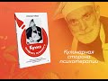Кухня ехидного психолога — 2954718 — 3