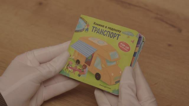 Книга Книжка в ладошку. Транспорт. Pop-up панорамка () — 3