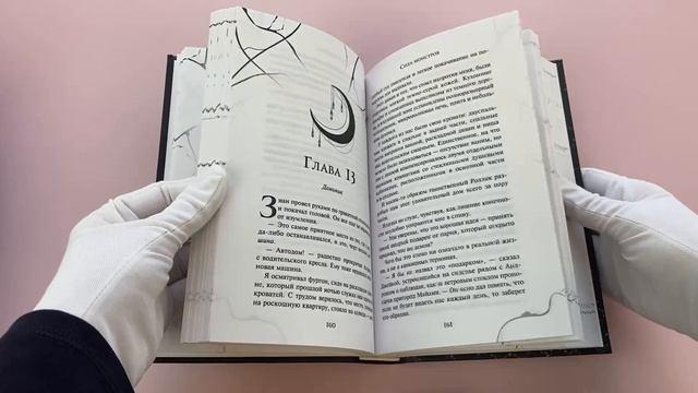Книга Сила монстров (#2) (Ева Чейз) — 3
