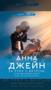 За руку с ветром. Мой идеальный смерч — 2846280 — 3