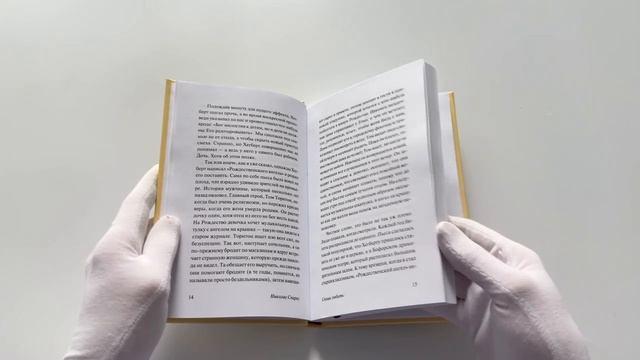 Книга Спеши любить (Николас Спаркс) — 3
