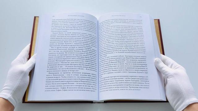 Книга Легендарные королевы. Екатерина Арагонская, Елизавета I Английская, Екатерина Великая, Шарлотта Мексиканская, императрица Цыси (Кристина Морато) — 3