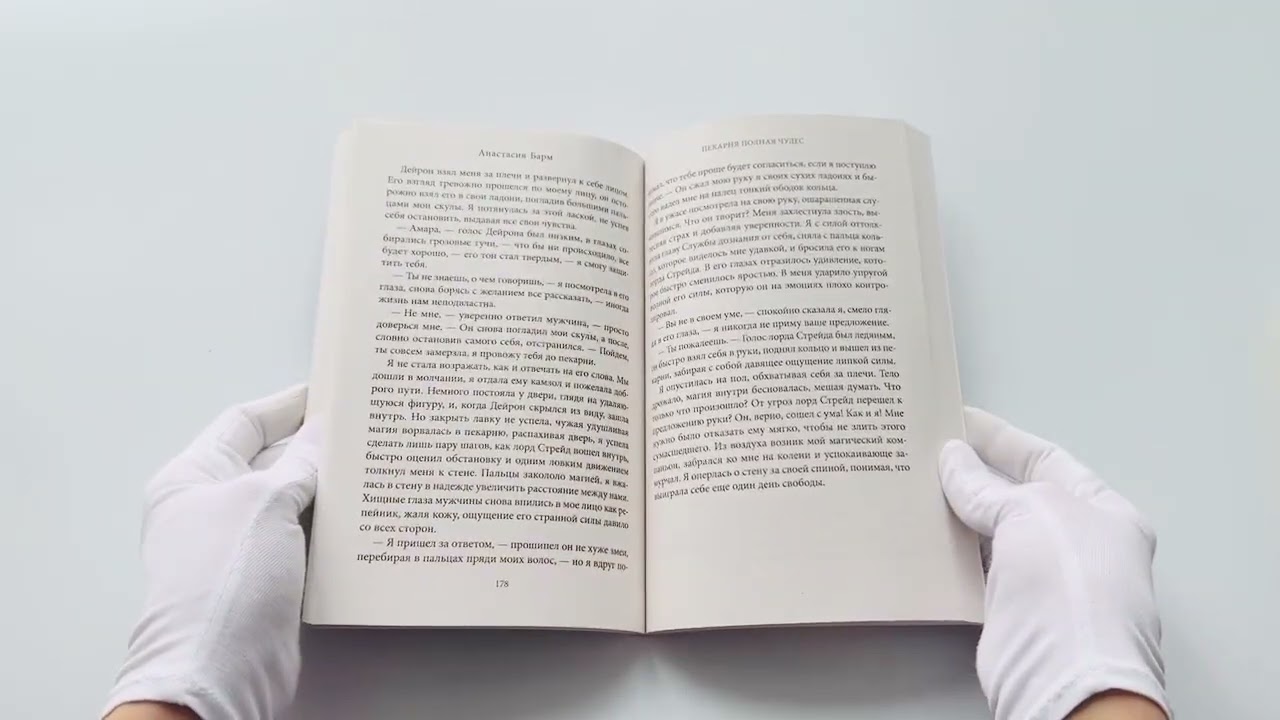 Книга Пекарня полная чудес (Анастасия Барм) — 3