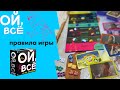 Настольная игра "Ой, все" — 3041795 — 3