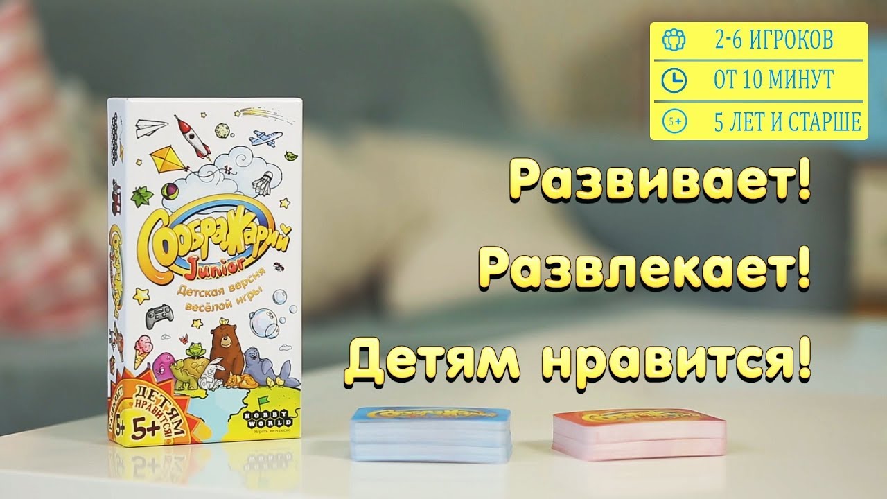 Настольная игра Соображарий Junior, Hobby World 2609939 — 3