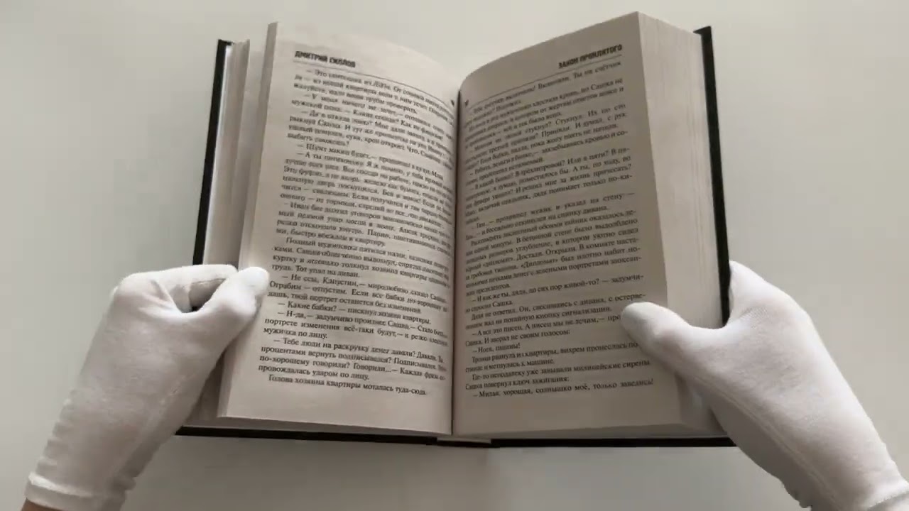 Книга Закон проклятого (Дмитрий Силлов) — 3