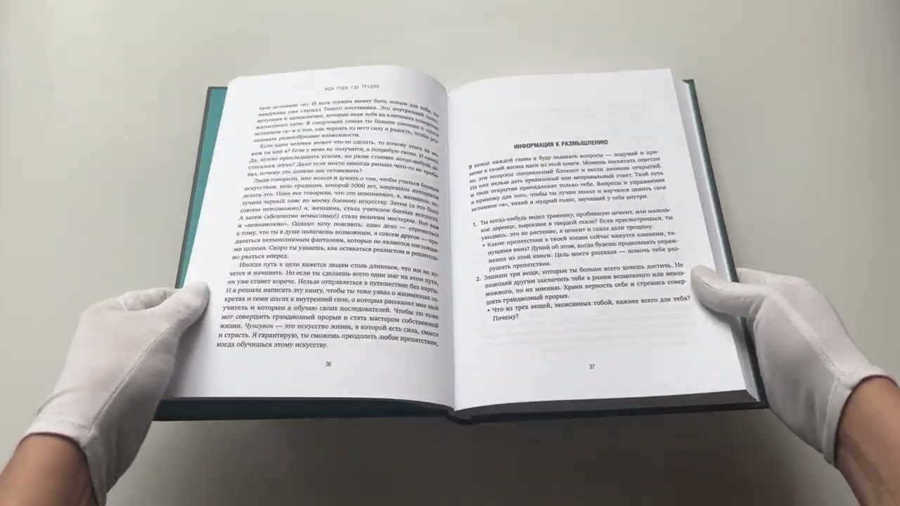 Книга Иди туда, где трудно. 7 шагов для обретения внутренней силы (Таэ Юн Ким) — 3