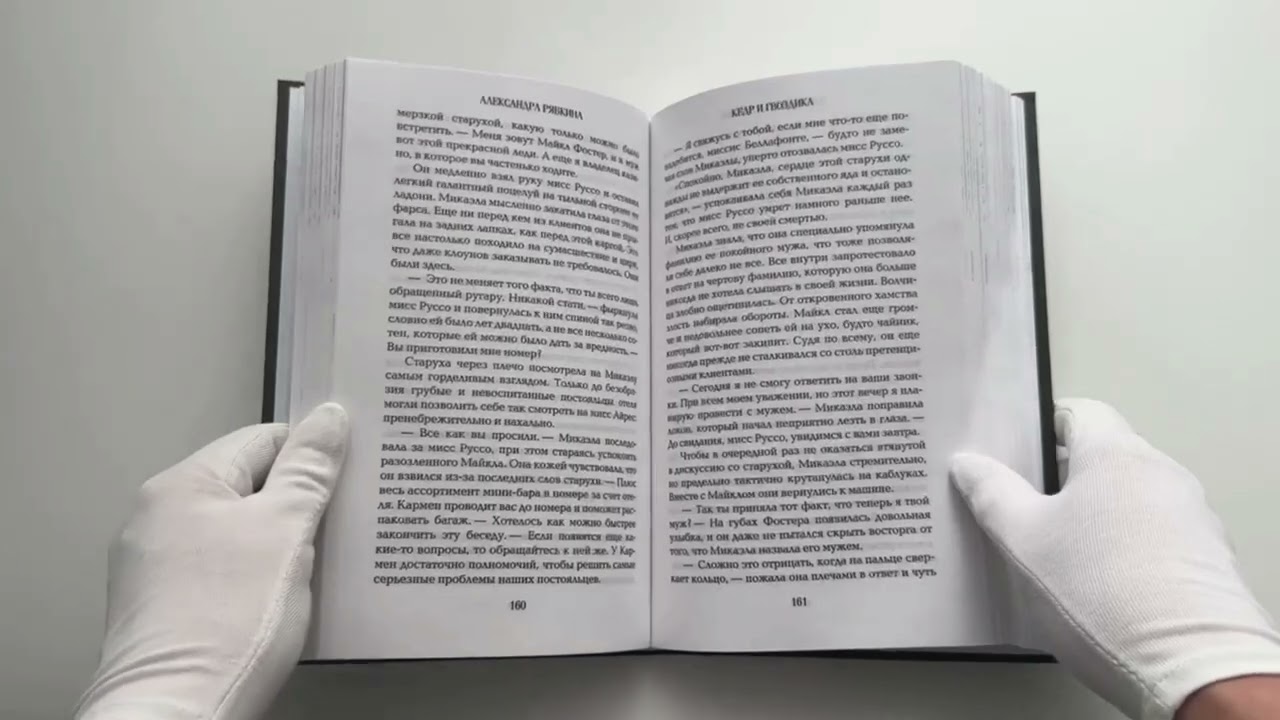 Книга Кедр и гвоздика (#1) (Александра Рябкина) — 3