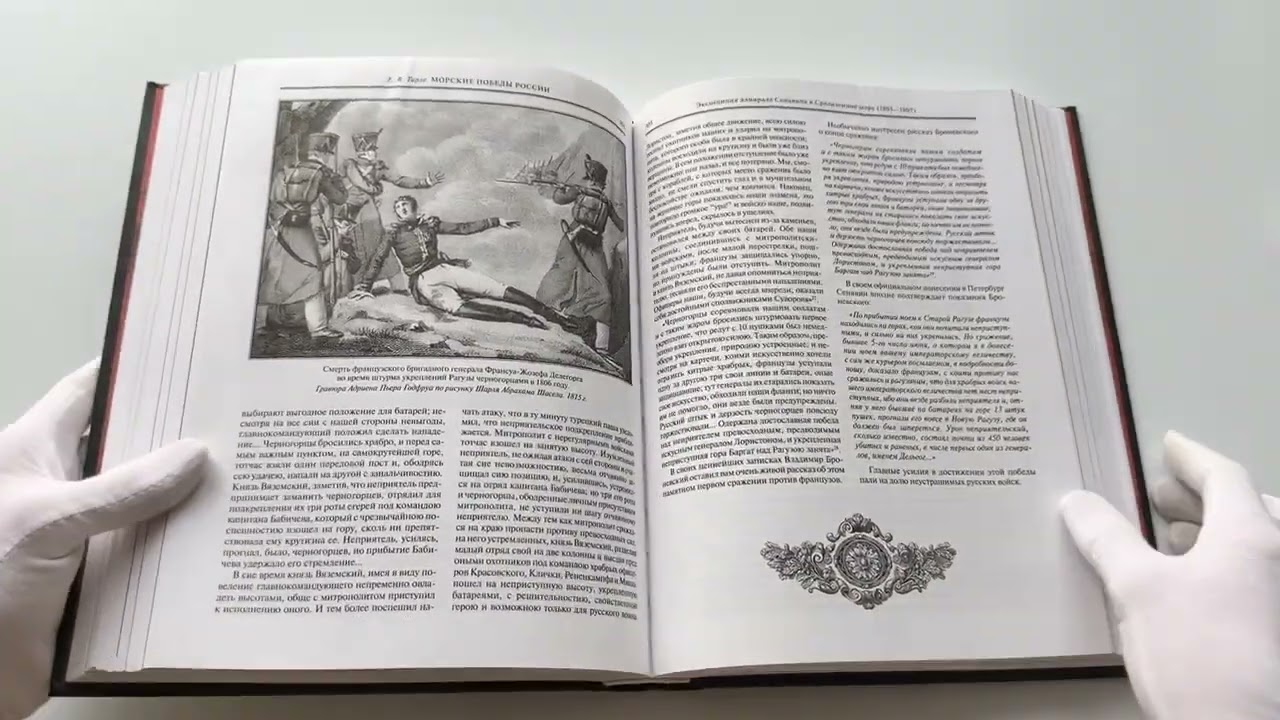 Книга Морские победы России (Евгений Тарле) — 3