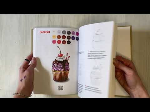 Книга Скетчбук по food-иллюстрации (Любовь Дрюма) — 3