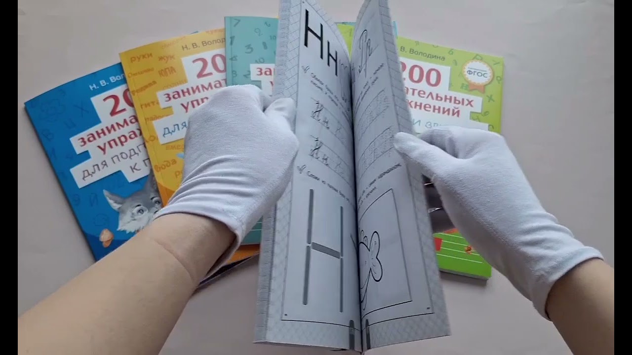 Книга 400 упражнений для подготовки к школе (Алла Пономарева) — 3