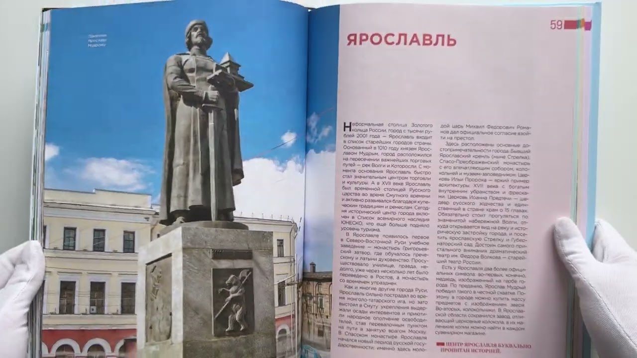 Книга Жемчужины Золотого кольца. Самые красивые места главного туристического маршрута России (Владимир Ростовский) — 4