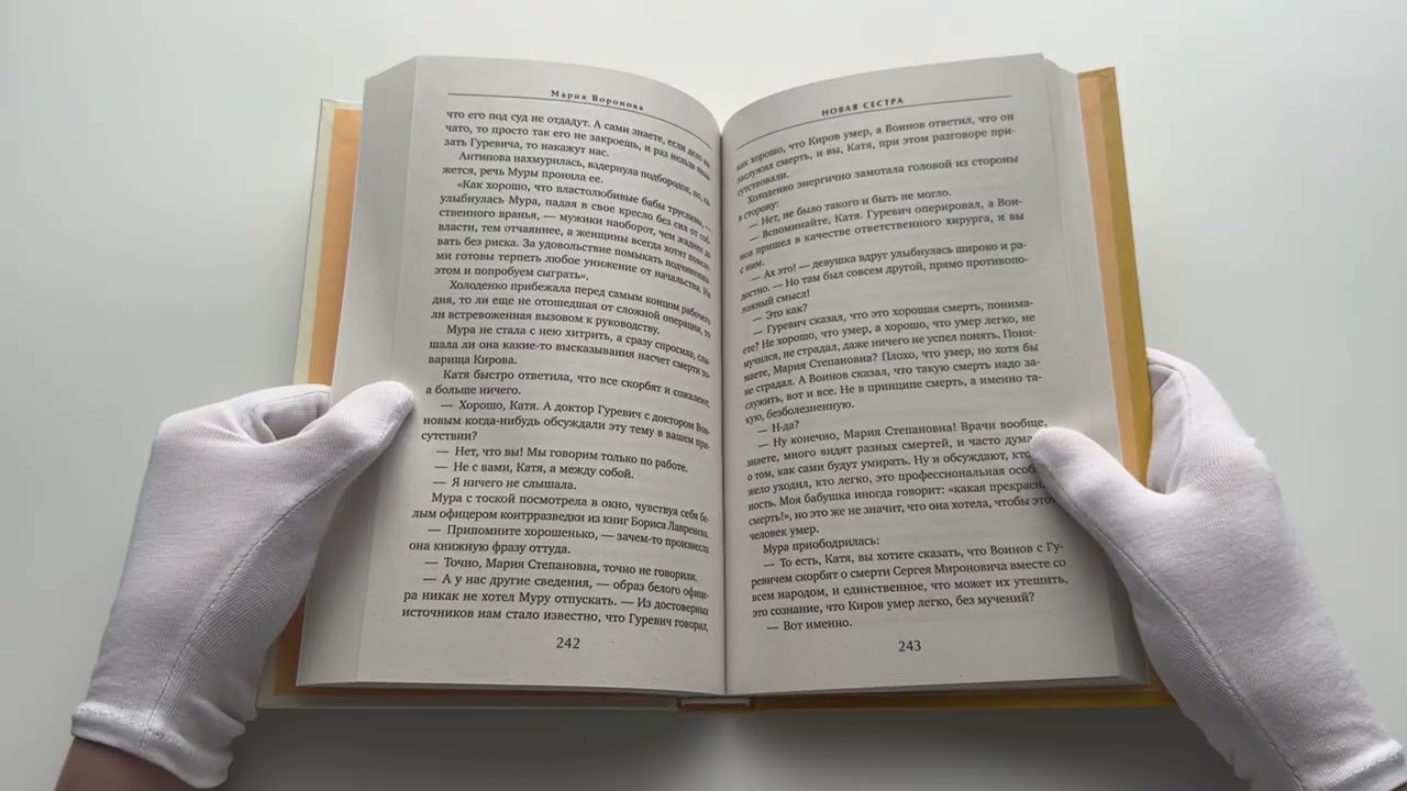 Книга Новая сестра (Мария Воронова) — 3