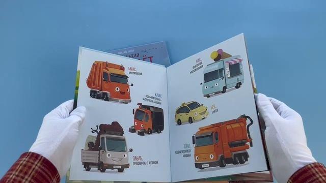 Книга Маленький мусоровоз и тайна украденных газет (ил. Р. Амтора) (Михаэль Энглер) — 3