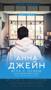 Игра с огнем. Мой идеальный смерч — 2842543 — 3