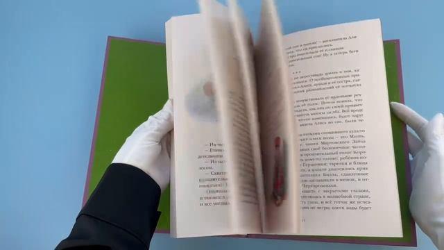 Книга Алиса в Стране чудес (ил. Л. Марайи) (Льюис Кэрролл) — 3