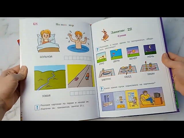 Книга Познаю мир: для детей 4-5 лет (Валентина Егупова) — 4