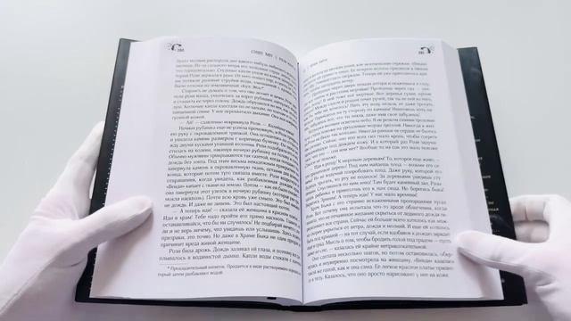 Книга Роза Марена (Стивен Кинг) — 3