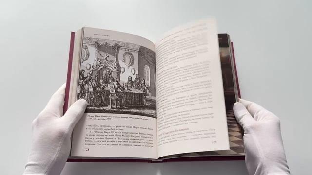 Книга Российская империя. Краткая история с иллюстрациями (Мария Баганова) — 3