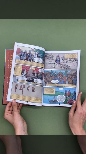Книга История государства Российского в комиксах. От Куликовской битвы к "стоянию на Угре" [2] (Александр Кондратьев) — 3