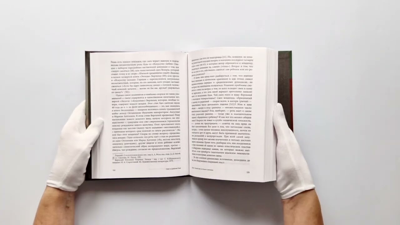 Книга Смех в Древнем Риме: как шутили и над чем смеялись в Вечном городе (Мэри Бирд) — 3