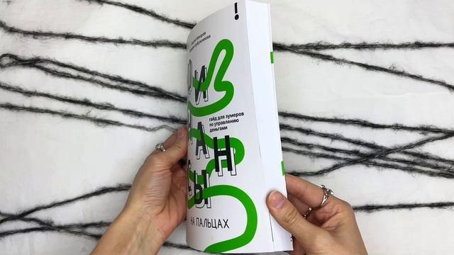 Книга Финансы на пальцах. Гайд для зумеров по управлению деньгами (Сергей Макаров, Валерия Цибульникова) — 4