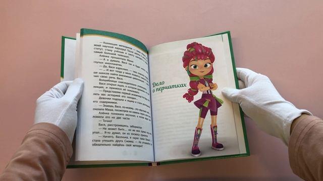 Книга Сказочный патруль. Новые истории () — 3