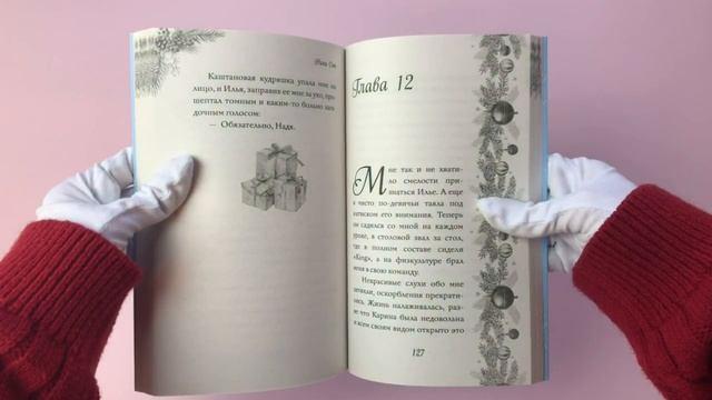 Книга Поцелуй под снегом (Ники Сью) — 3