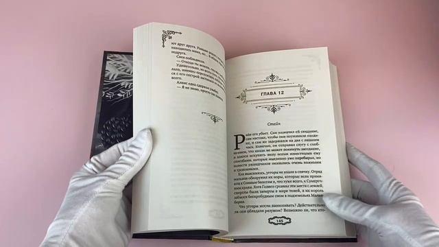 Книга Мальн. Духи и Жертвы (#3) (Мира Салье) — 3