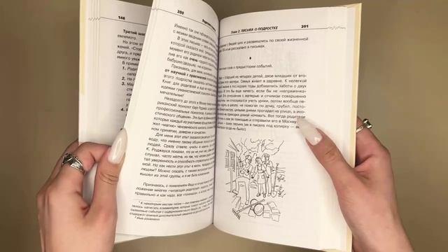 Книга Родителям о подростках (Юлия Гиппенрейтер, Алексей Рудаков) — 3
