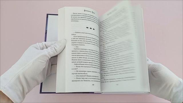 Книга Скамейка грешников (#1) (Анастасия Уайт) — 3