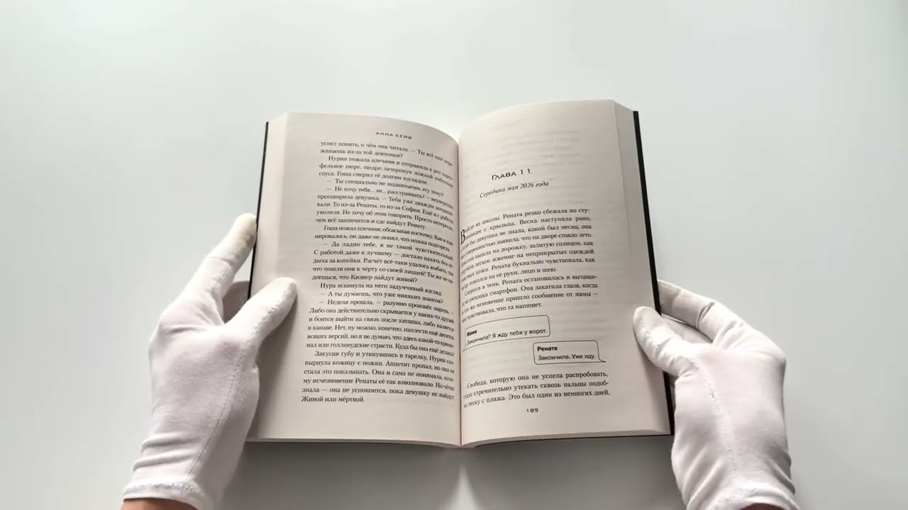 Книга Дублер (Анна Кейв) — 3
