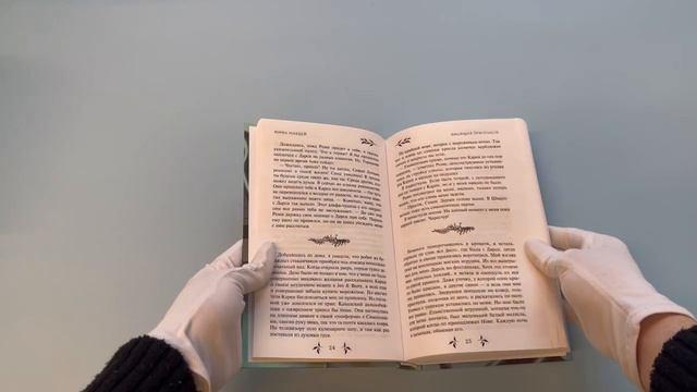 Книга Видящая призраков (Нина Маккей) — 3