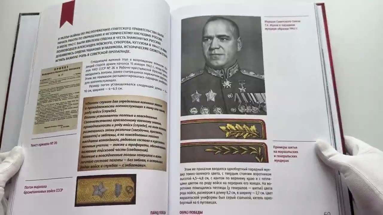 Книга Парад Победы: 24 июня 1945 г. (Константин Семенов) — 3